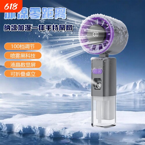 户外出行必备手持风扇纳米喷雾多档轻音降噪夏日降温风扇JY-02