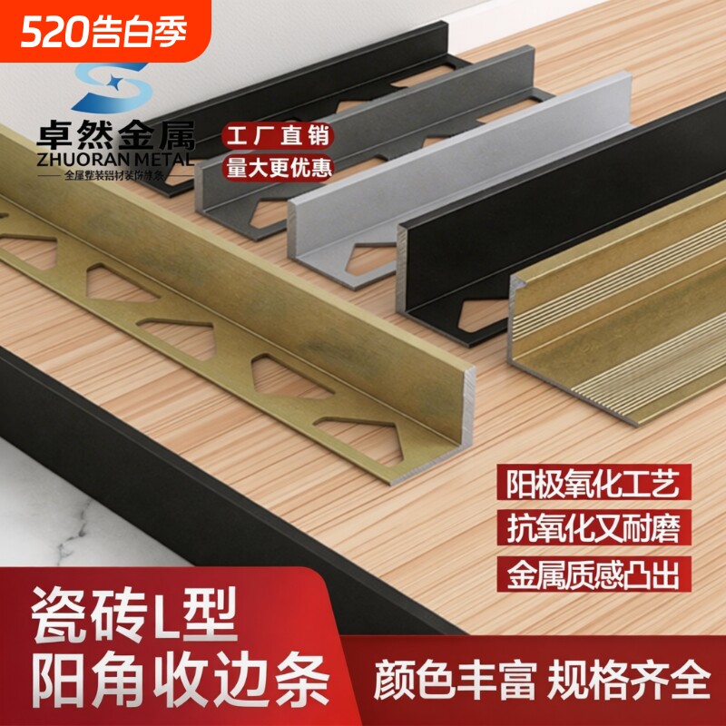 铝合金瓷砖收口条L型收边条加厚阳角线地板压条墙砖直角包边装饰