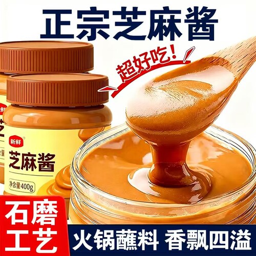 芝麻酱火锅蘸料香飘四溢拌面包邮