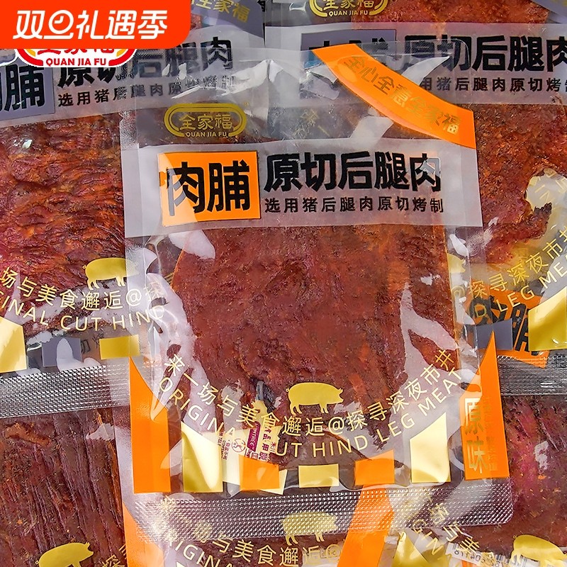 全家福猪肉脯后腿肉原切肉脯手撕猪肉干散装即食零食小吃大片原味