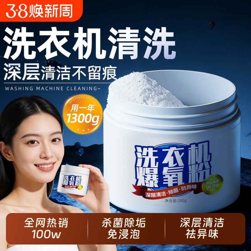 清洗衣机槽专用的强力滚筒式除垢消毒清洁剂滚筒爆氧粉杀菌神器