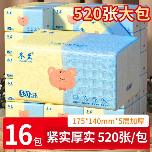 520张纸巾大包抽纸面巾纸家用实惠装餐巾纸擦手纸厕纸纸抽卫生纸