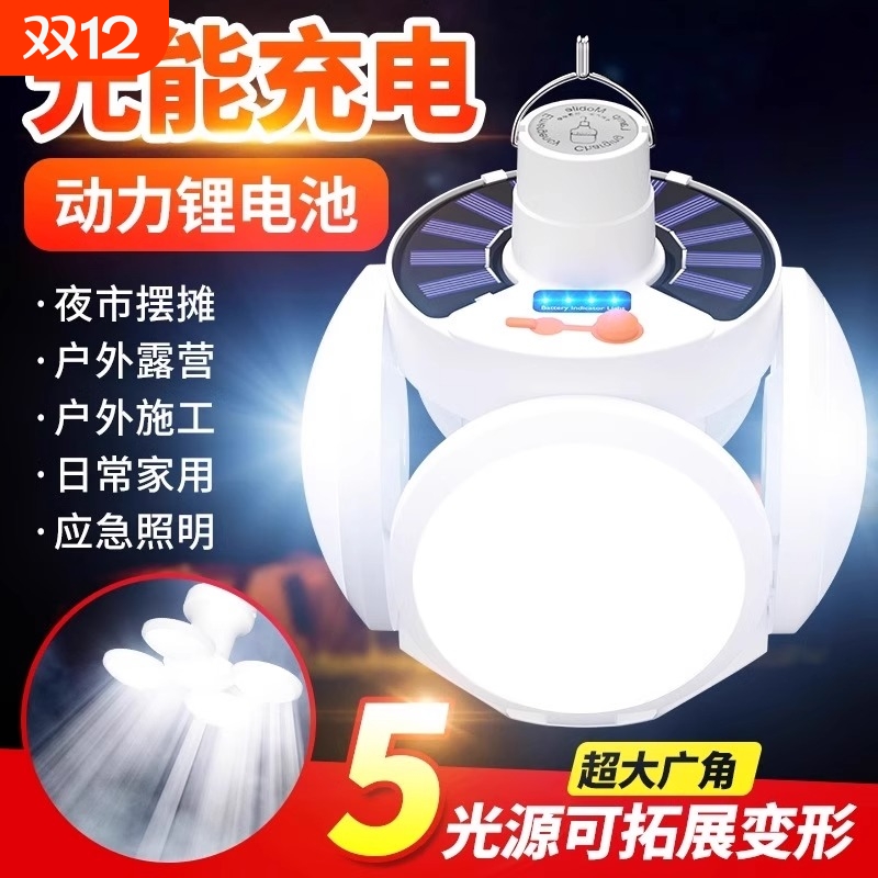 可折叠足球灯节能灯可充电太阳能