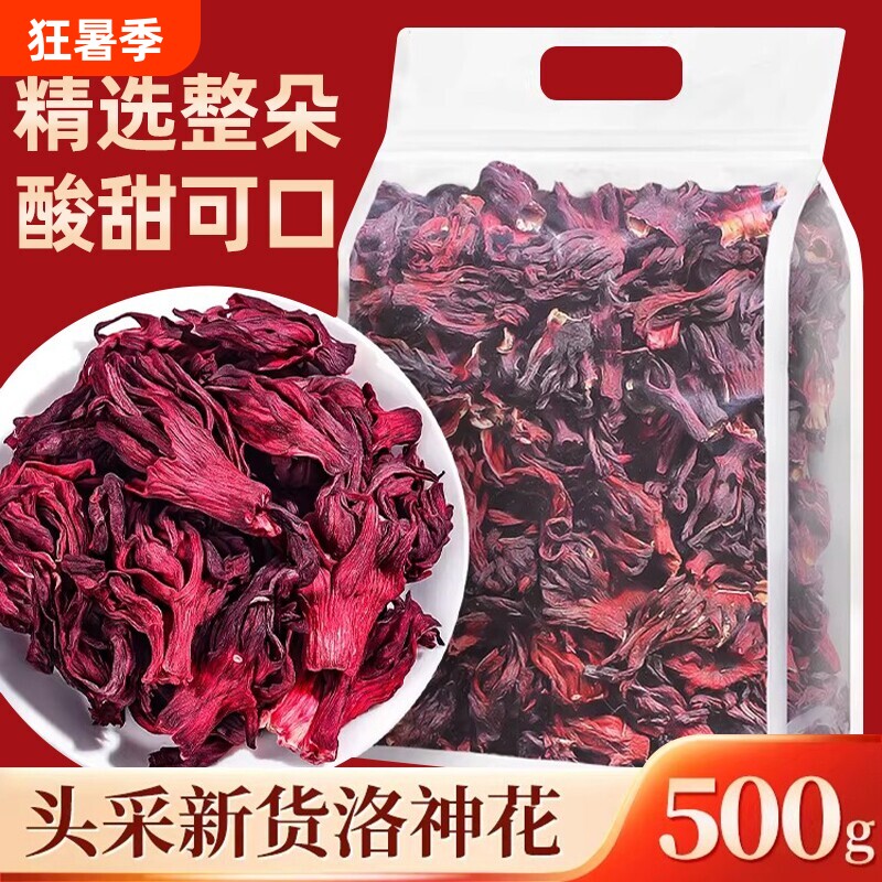 云南洛神花干玫瑰茄中药材正品官方旗舰店特级花茶陈皮茶大朵食用