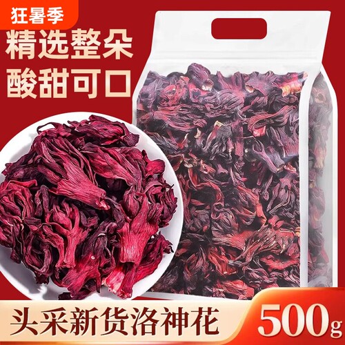 云南洛神花干玫瑰茄中药材正品官方旗舰店特级花茶陈皮茶大朵食用