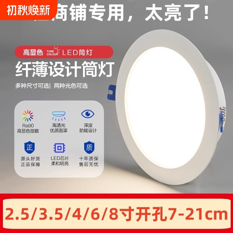 LED嵌入式筒灯4寸|117人收藏