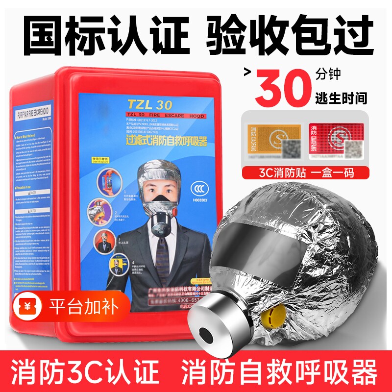 过滤式消防自救呼吸器面罩面具防火防烟防毒3C认证火灾逃生国标