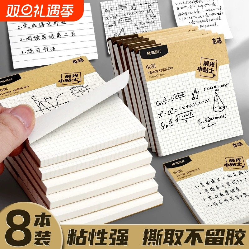晨光便利贴学生用便签