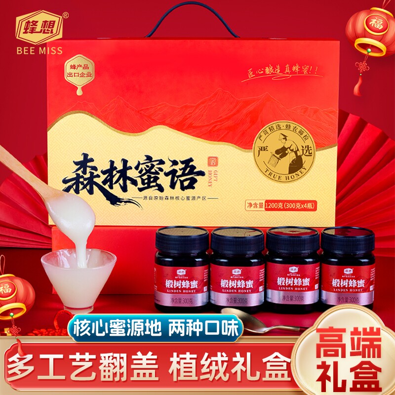 蜂想百花椴树蜂蜜礼盒雪蜜1200g高档端送礼包装过年节年货送长辈