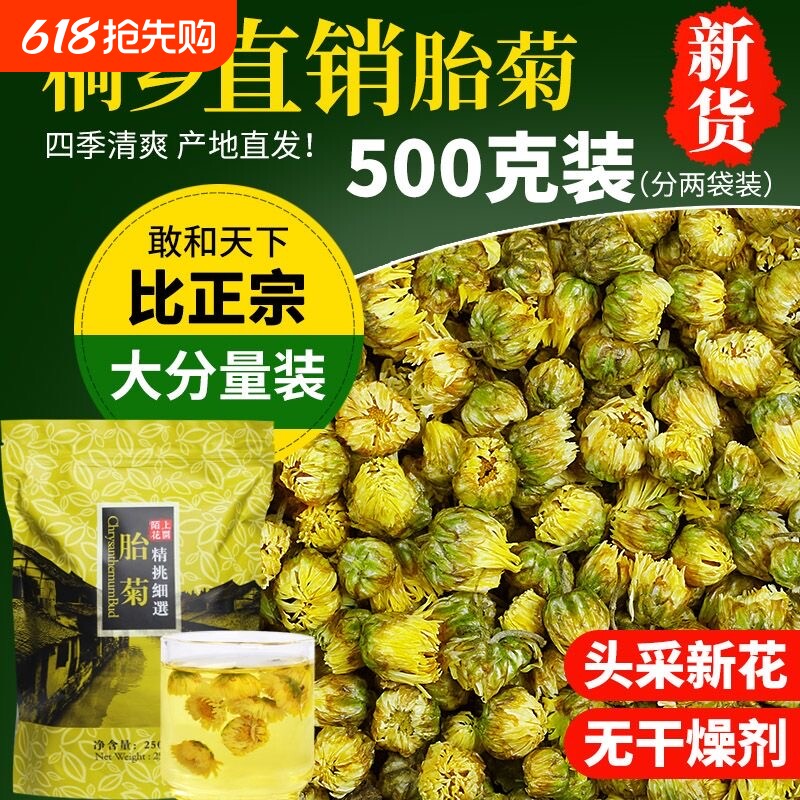菊花茶500g胎菊花茶正宗胎菊特级白菊花茶泡茶非杭凉茶叶金银花