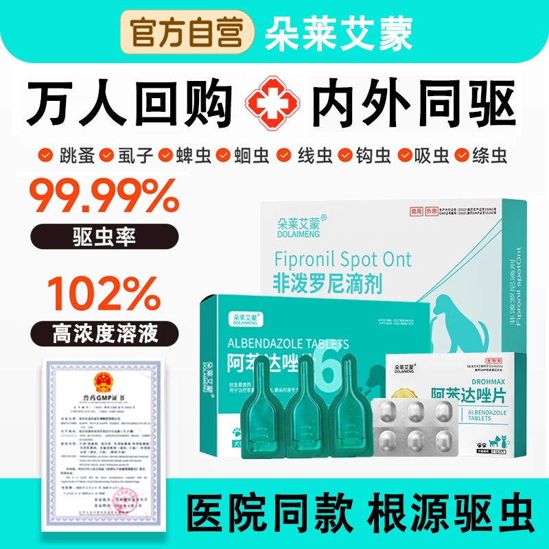 狗狗驱虫药非泼罗尼滴剂宠物犬专用体内外一体除跳蚤虱子体外驱虫