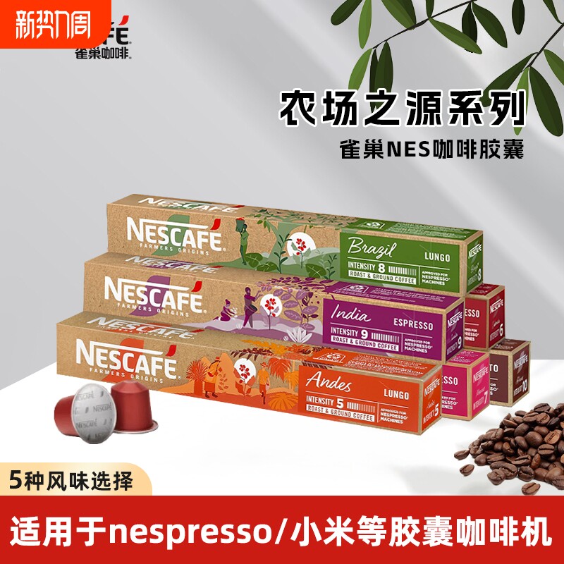 雀巢咖啡胶囊咖啡进口意式浓缩美式黑咖啡农场之源30粒