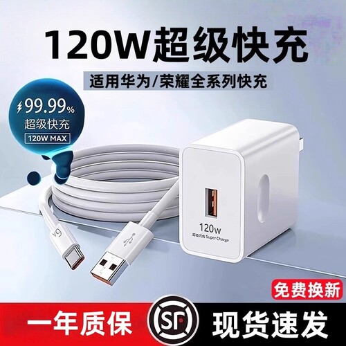 适用华为120W原装充电器线超级闪充mate60Pro/50/40/70/P60/pro/pura70/x3/x5/nova9手机数据线6a氮化镓