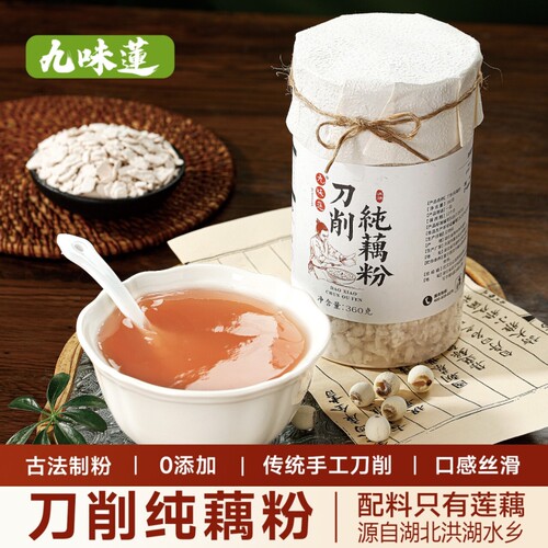 手工刀削洪湖纯藕粉原味0添加