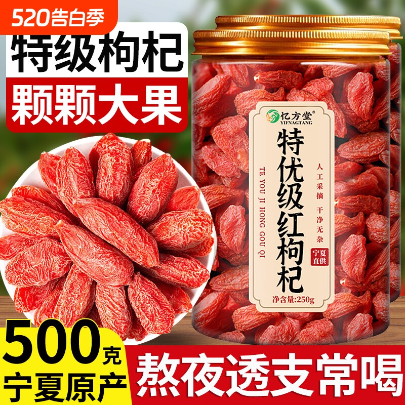 特级枸杞宁夏官方旗舰店红枸杞子野生中药材正宗大果红苟杞构纪茶