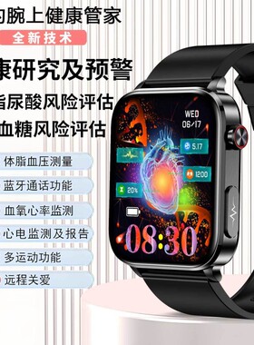 三高监测手表血糖血压监血脂心率血氧心电睡眠运动腕表尿酸测量动态检测防水测试健康蓝牙通话跑步打电话记录