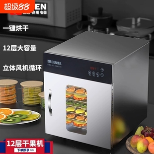 商用食品烘干机家用宠物零食鱼肉干水果蔬菜菌菇竹笋干