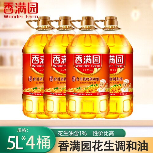 香满园添加花生香食用调和油5L*4桶花生油大豆油炒菜餐饮小吃用