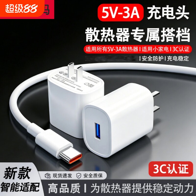 5V3A充电器小台灯小风扇散热器多设备通用15w快充适用安卓苹果手机充电头插头5v3a充电线