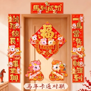 2026马年对联大礼包春联门神福字贴年画门贴大门立体大尺寸新款