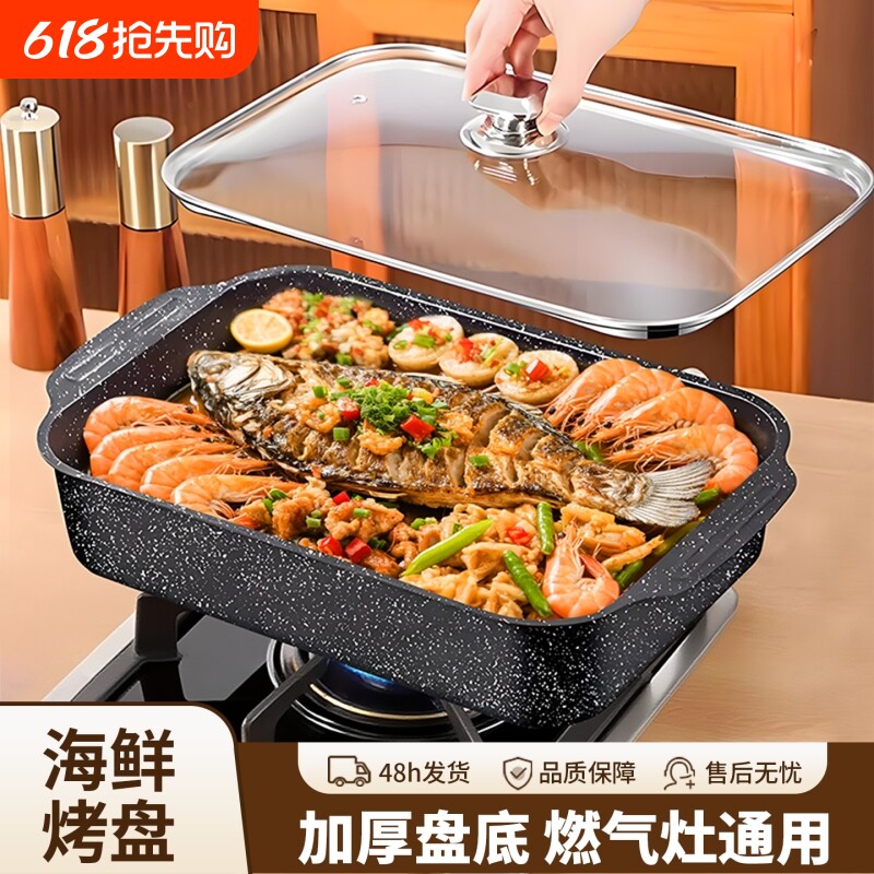 烤鱼盘电磁炉可明火加厚烧烤炉专用烤肉专用燃气灶不粘带盖托盘子
