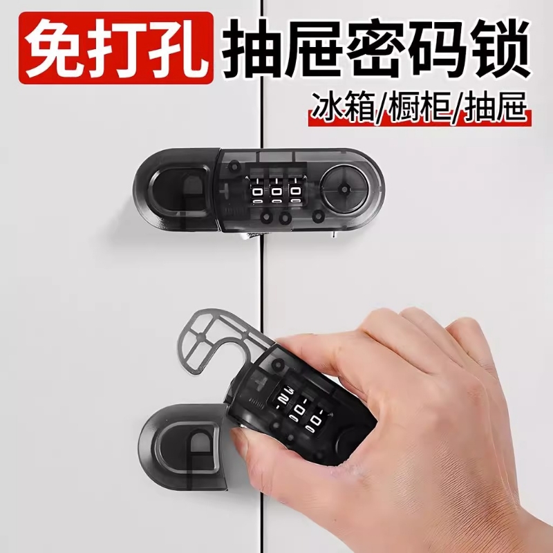 抽屉密码锁免打孔橱柜门儿童安全锁双开冰箱锁办公室防盗防撬锁具