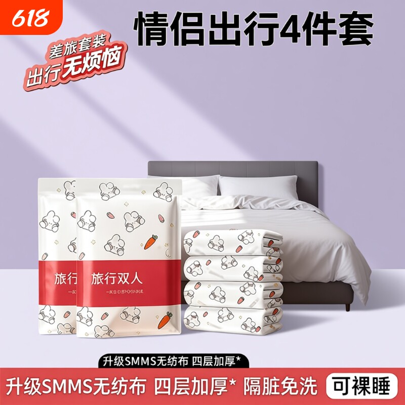 一次性床单四件套床上被罩枕套住酒店旅行加厚加大浴巾隔脏可裸睡