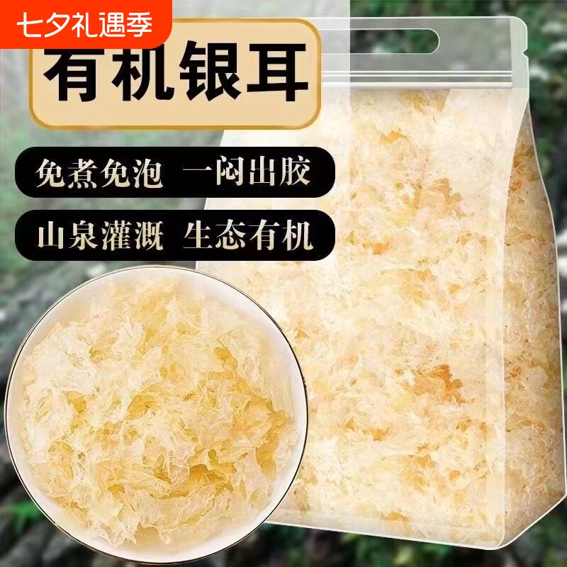 银耳本草干货红枣枸杞伴侣优质袋装免煮草本免泡养生百合早餐散装