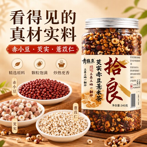 炒熟三伏天祛湿茶赤小豆红豆薏米茯苓芡实毒三蒸三晒意米茶D赤豆