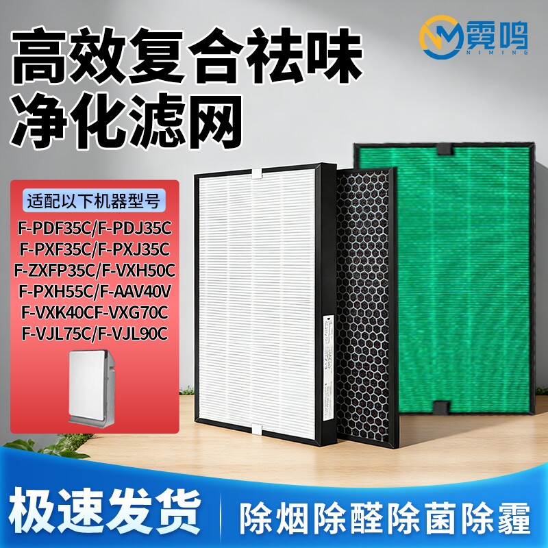 适配松下空气净化器F-PDF/PXF/ZXFP/PDJ35C过滤网G70C滤芯配件