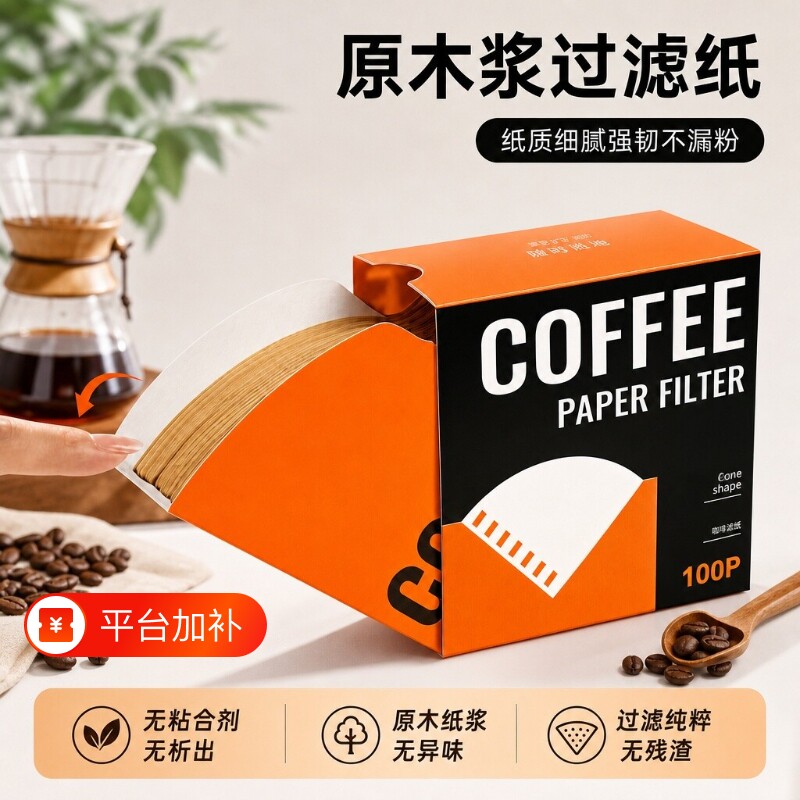 咖啡滤纸滤网漏斗扇形手冲咖啡粉专用过滤纸v60过滤杯食品级萃取-