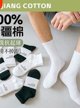 袜子男款春秋夏季吸汗防臭中筒袜男士白色无骨长筒袜黑色运动长袜
