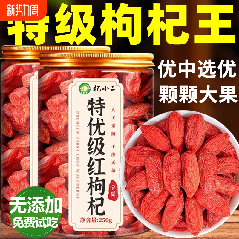 枸杞特级宁夏枸杞官方旗舰店野生正宗枸杞子中药材正品不染色大果