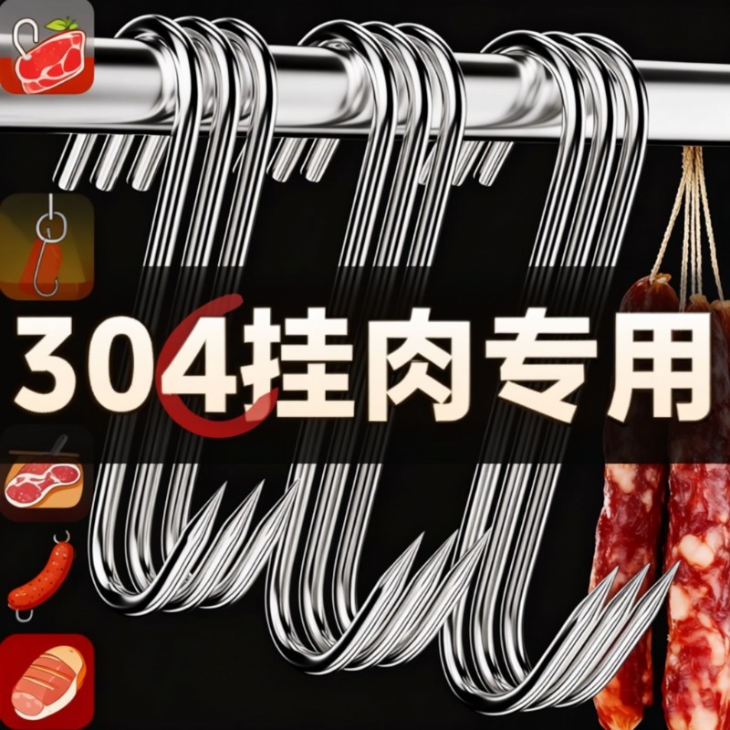 腊肉香肠不锈钢S型挂钩厨房大号多功能晒肉烤鸭腊鱼专用尖头勾子