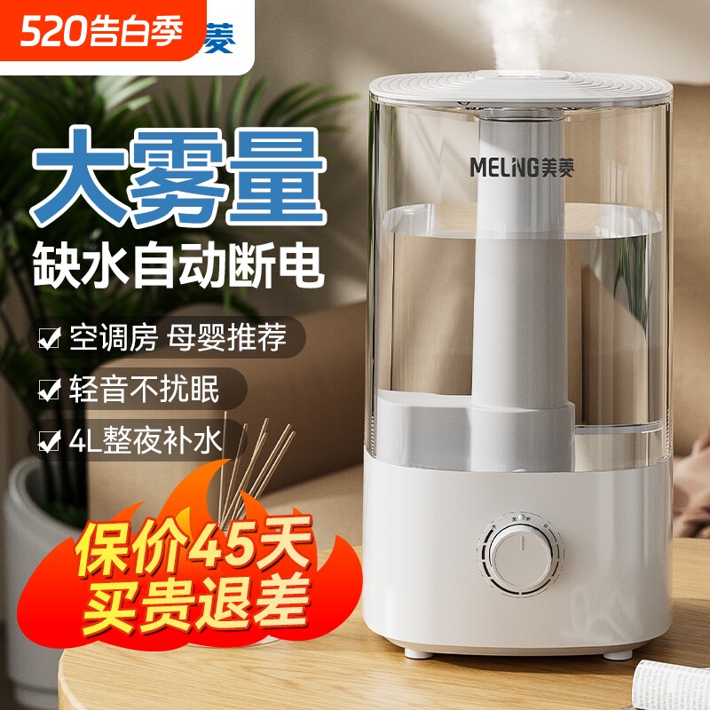 美菱加湿器家用轻音卧室孕妇婴儿大雾量小型净化空气香熏机喷雾器