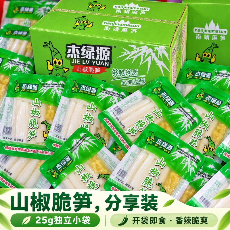 泡椒脆笋新鲜野山椒竹笋片网红休闲零食解馋小吃即食开袋