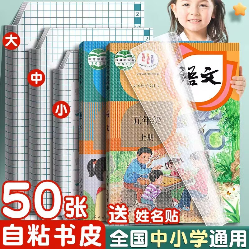 自粘包书皮透明磨砂书皮纸课本包书膜小学生一年级二三四五六年级上册书套a416k包装纸保护套书壳包书纸自贴