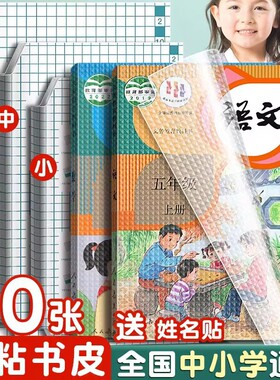 自粘包书皮透明磨砂书皮纸课本包书膜小学生一年级二三四五六年级上册书套a416k包装纸保护套书壳包书纸自贴