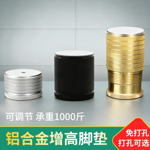 跨境自粘可调节防滑铝合金家具增高垫 万能型加高桌腿家具增高垫