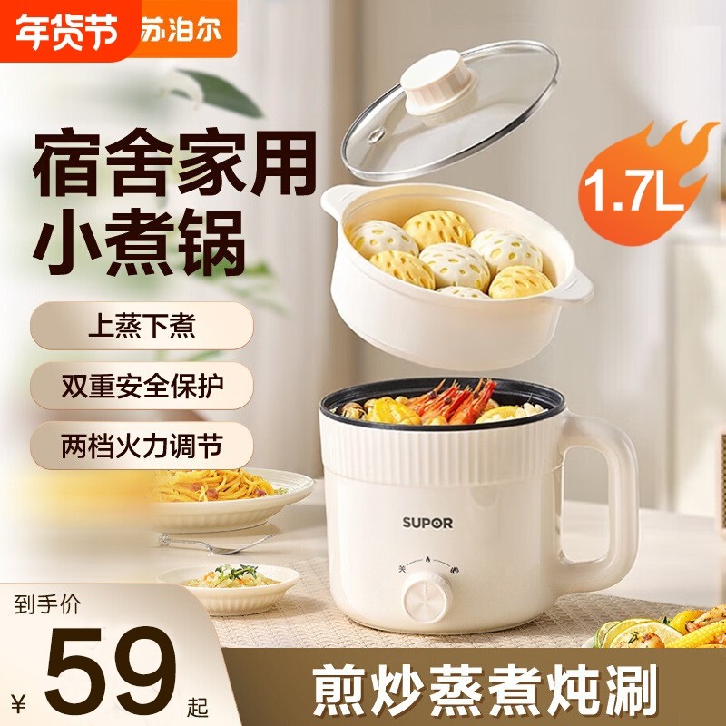 苏泊尔电煮锅家用多功能小型电火锅宿舍学生泡面迷你小电锅烹饪机