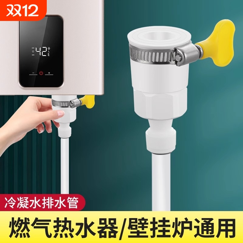 热水器冷凝水排水管转换接头电天燃气煤气出水导流排出小管下水口