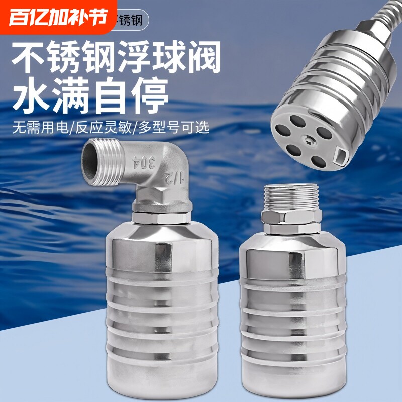 304不锈钢水满自停浮球阀开关水位控制器全自动补水阀止水箱