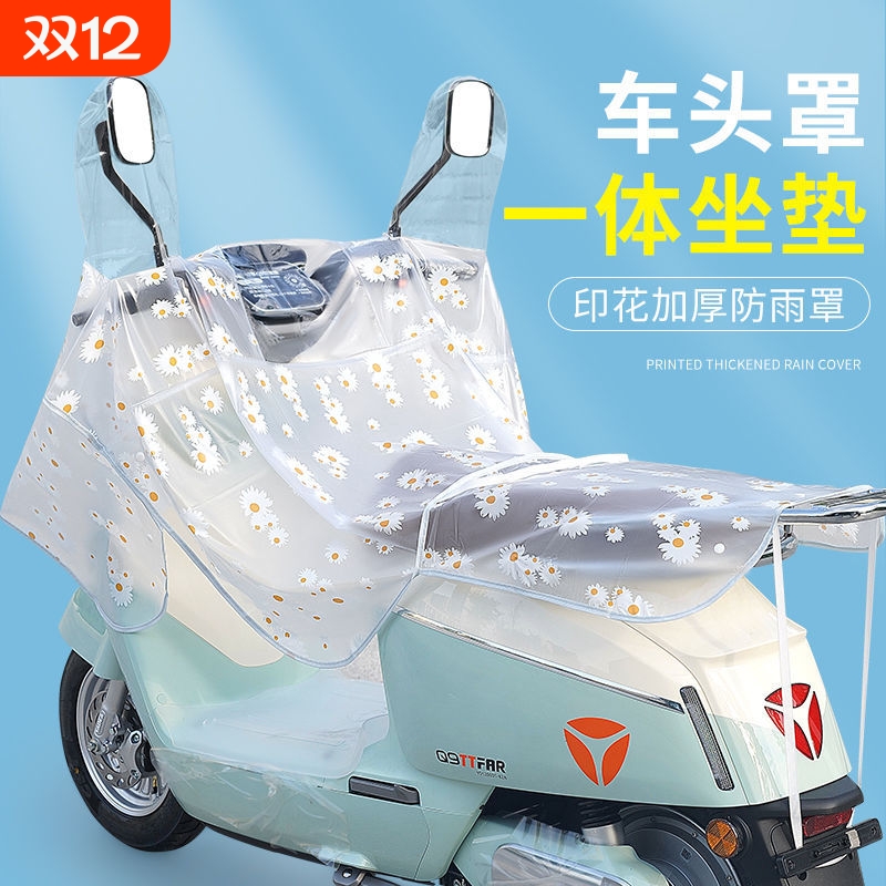 挡风罩电动车防雨罩遮雨罩车头电动车仪表盘防雨坐垫骑行通用车罩
