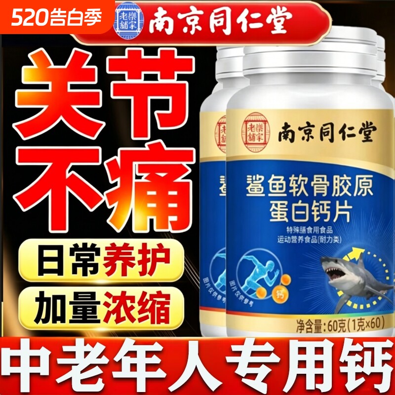 南京同仁堂钙片正品官方旗舰店中老年人专用腿抽筋腰腿疼骨质疏松