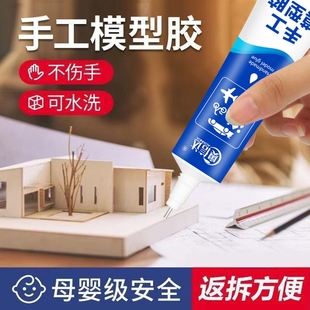 手工diy模型胶酒精胶折纸制作强力儿童美术木干花手办积木胶水白乳胶修复