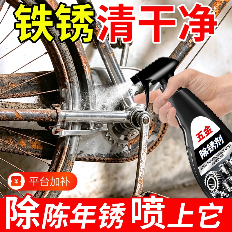 金属除锈剂快速清洗刹车盘去自行车链条铁锈五金工业去锈剂翻新