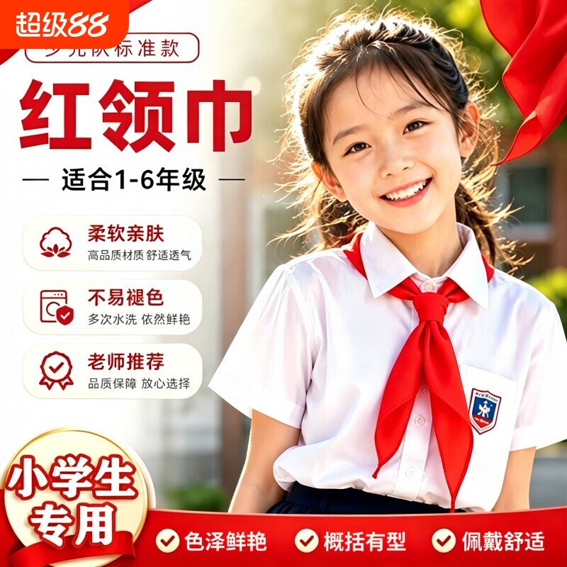 红领巾小学生1m通用纯棉儿童标准棉布专用涤纶批发打结1.2米正品大号薄红儿童1-3年级通用小号纯棉不掉色图片
