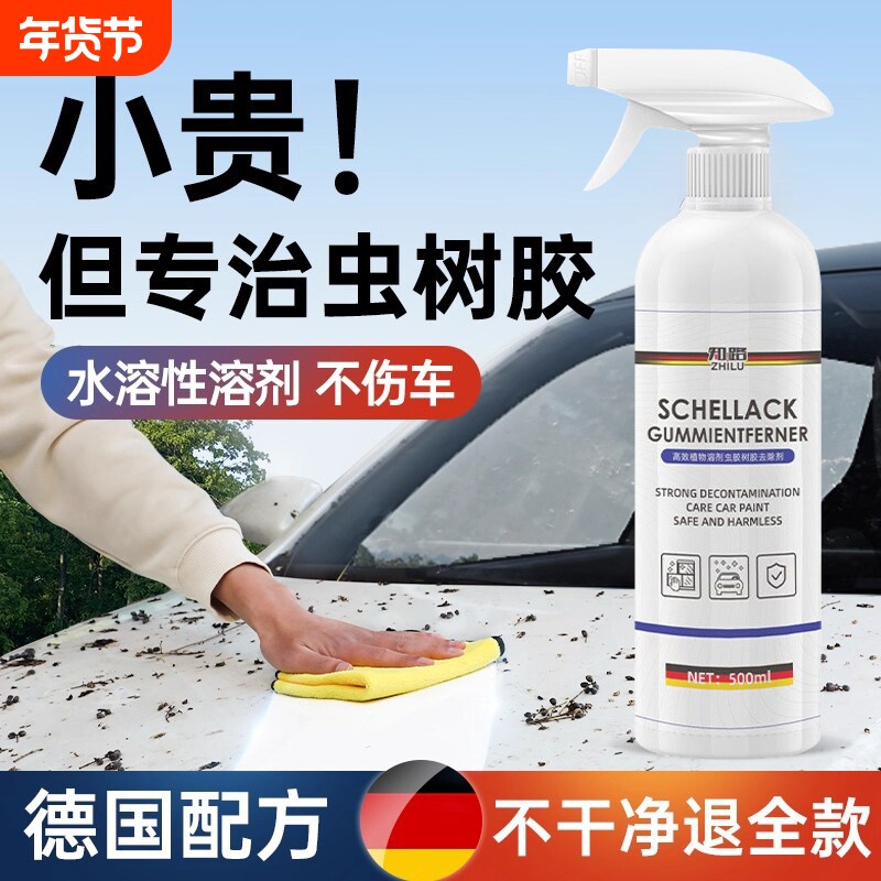 汽车衣虫胶树胶清洁剂专用鸟屎不伤漆面去污洗车液强力树脂去除剂