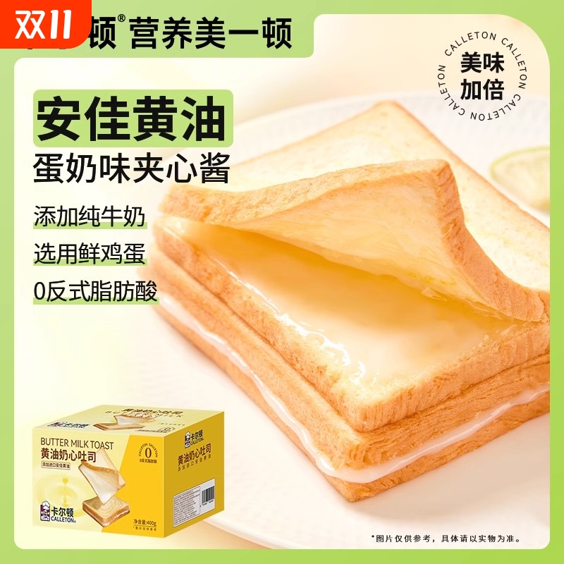 卡尔顿黄油奶心吐司夹心面包零食食品早餐糕点整箱双11