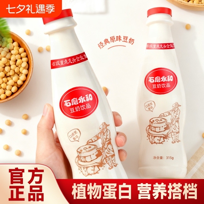 石磨豆奶饮料瓶装315g非转基因饮品原味豆浆早餐奶整箱批发即饮